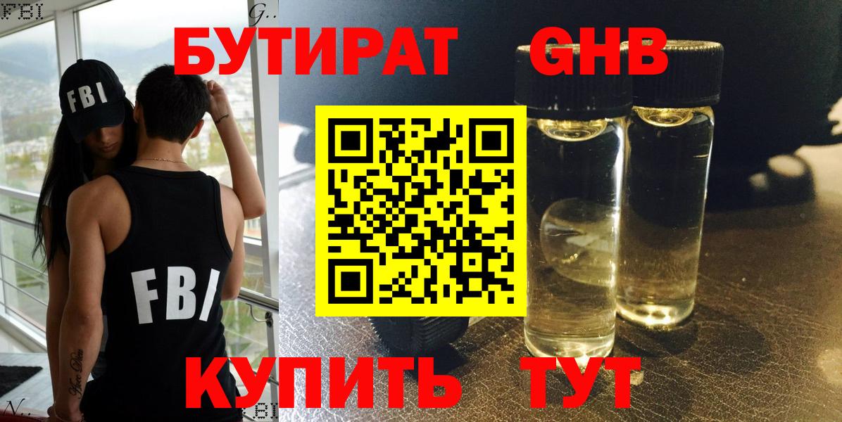 Куйбышев  БУТИРАТ жидкий экстази  Вход с VPN 