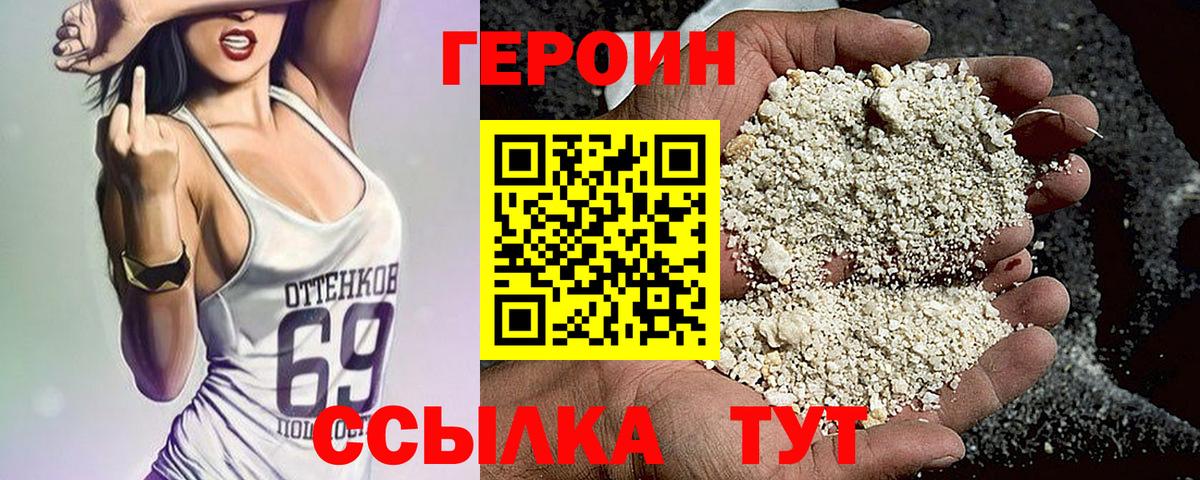 ГЕРОИН Heroin  Вход с VPN  Куйбышев 
