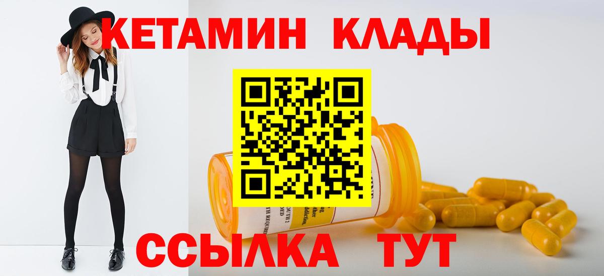 КЕТАМИН ketamine Куйбышев