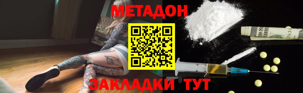 МЕТАДОН мёд Куйбышев